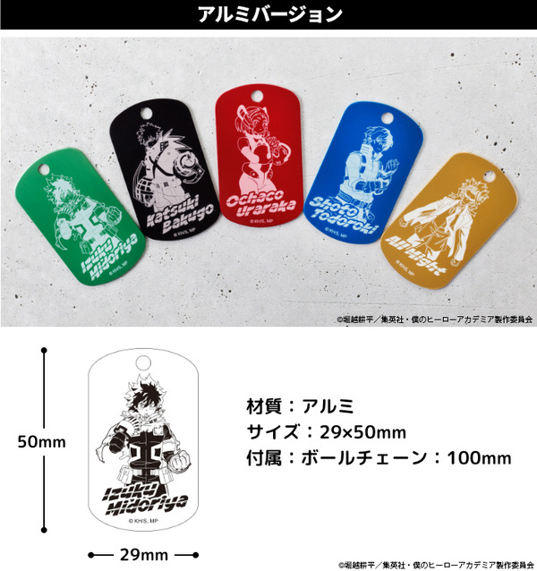 印鑑はんこSHOPハンコズ「僕のヒーローアカデミア プレミアムドッグタグ」色で選べるカラーアルミタイプが登場（C）堀越耕平／集英社・僕のヒーローアカデミア製作委員会