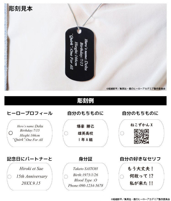 印鑑はんこSHOPハンコズ「僕のヒーローアカデミア プレミアムドッグタグ」彫刻見本（C）堀越耕平／集英社・僕のヒーローアカデミア製作委員会