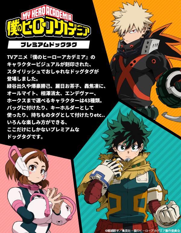 印鑑はんこSHOPハンコズ「僕のヒーローアカデミア プレミアムドッグタグ」色で選べるカラーアルミタイプが登場（C）堀越耕平／集英社・僕のヒーローアカデミア製作委員会