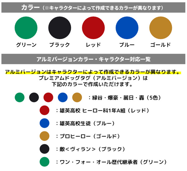 印鑑はんこSHOPハンコズ「僕のヒーローアカデミア プレミアムドッグタグ」色で選べるカラーアルミタイプが登場（C）堀越耕平／集英社・僕のヒーローアカデミア製作委員会