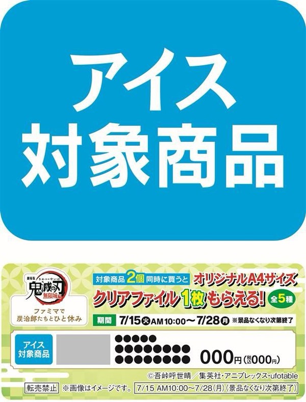 「描き下ろしクリアファイル（全5種）」アイス対象商品