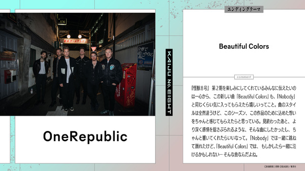 『怪獣8号』第2期 OneRepublicコメント