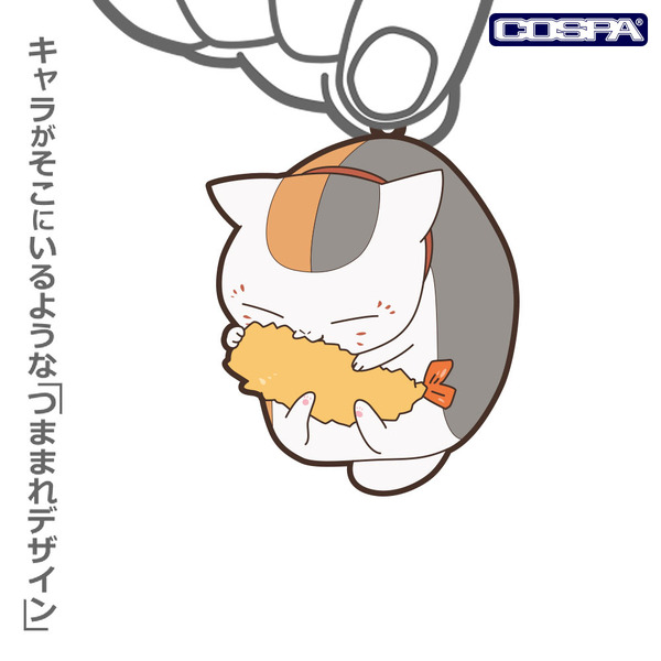 TVアニメ『夏目友人帳』「エビフライ大好きニャンコ先生 つままれ もぐもぐVer.」（C）緑川ゆき・白泉社／「夏目友人帳」製作委員会