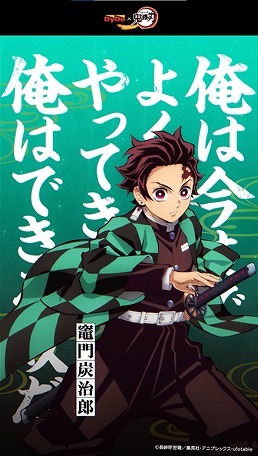 「DyDo×「鬼滅の刃」コラボキャンペーン 全32種類のパッケージ×映像！！」（C）吾峠呼世晴／集英社・アニプレックス・ufotable