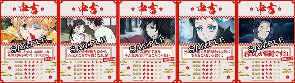 「鬼滅の刃」デジタル絆御御籤おみくじ 第1弾（C）吾峠呼世晴／集英社・アニプレックス・ufotable
