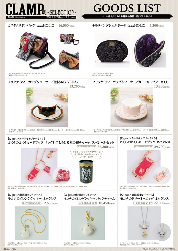 名古屋会場限定 グッズ詳細