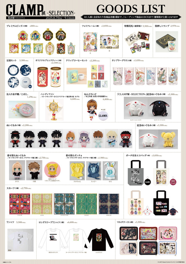 名古屋会場限定 グッズ詳細