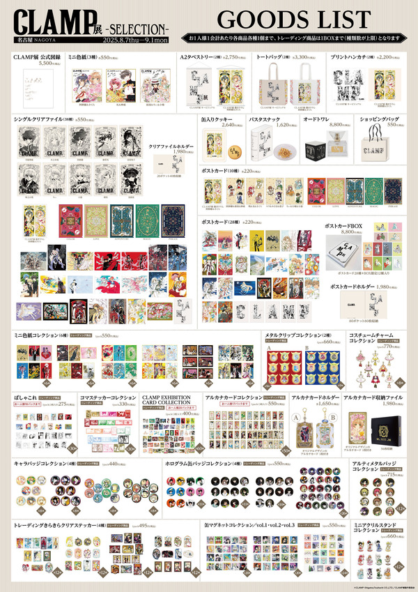 名古屋会場限定 グッズ詳細