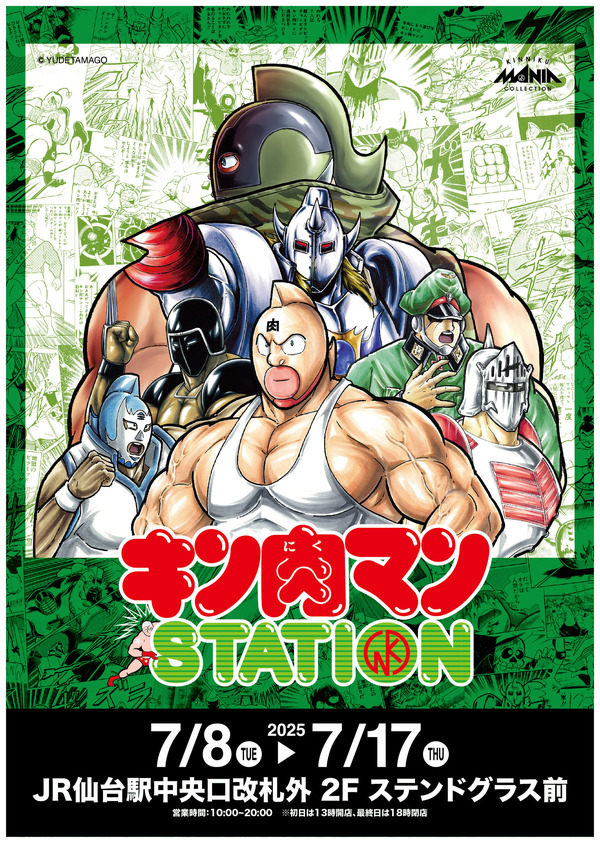 「キン肉マンSTATION」