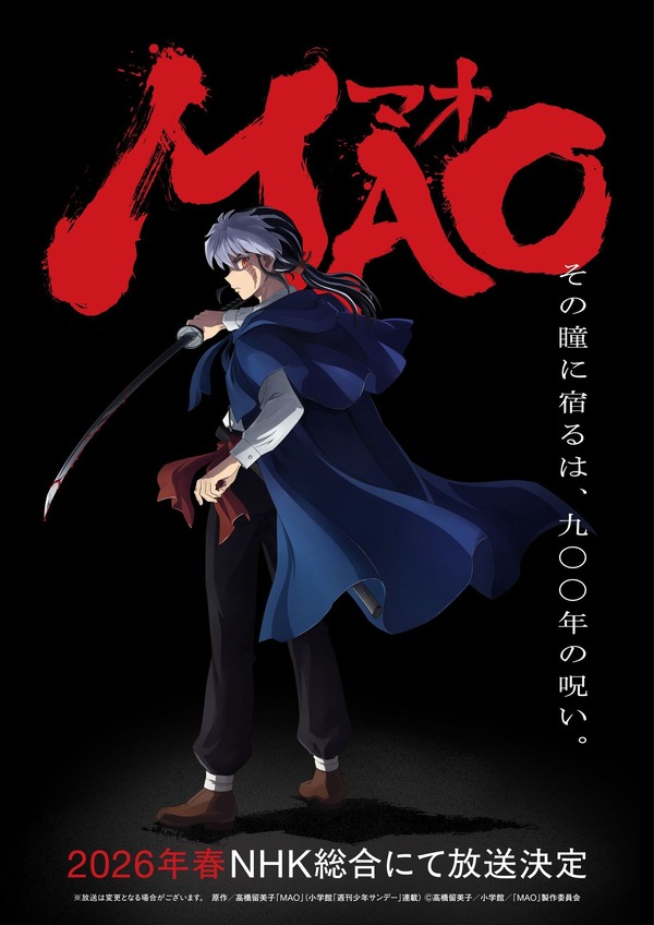 『MAO』ティザービジュアル