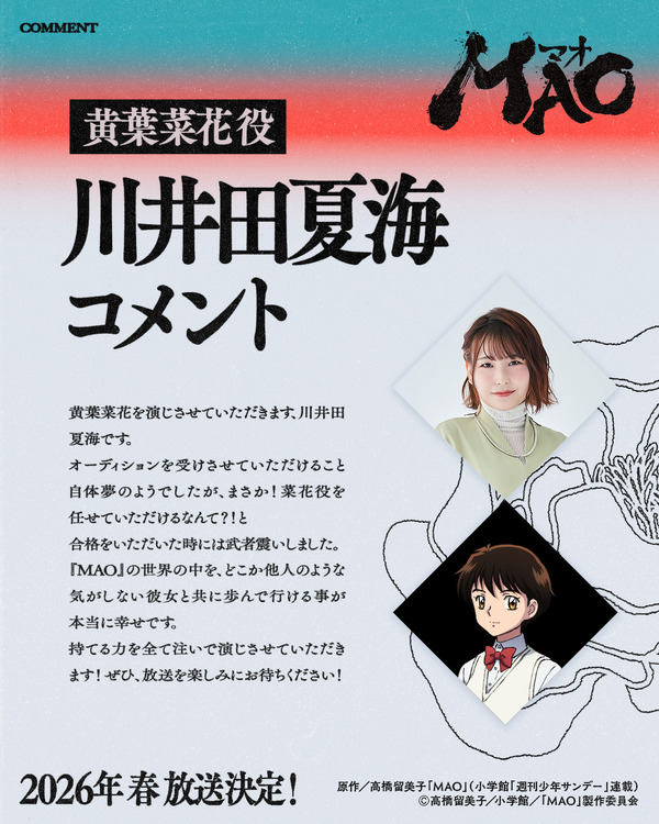 『MAO』川井田夏海