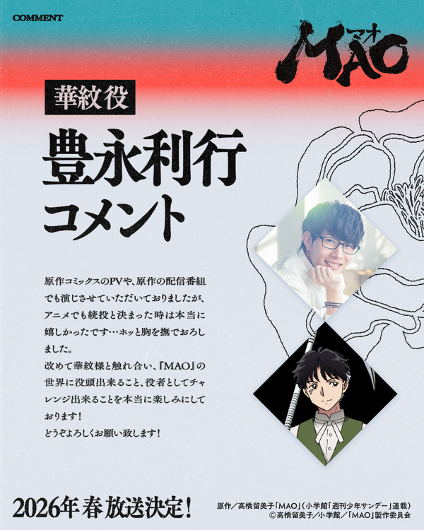 『MAO』豊永利行