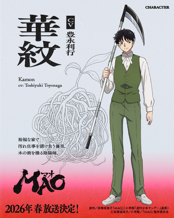 『MAO』華紋：豊永利行