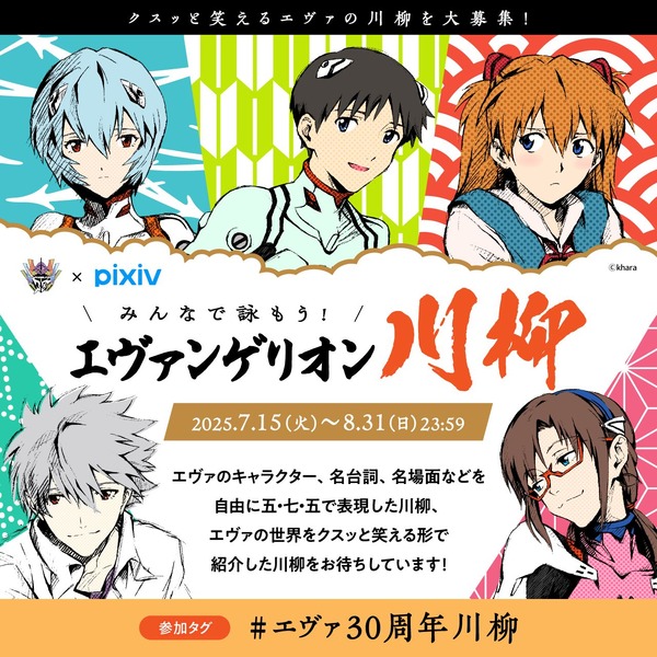 みんなで詠もう！エヴァンゲリオン川柳