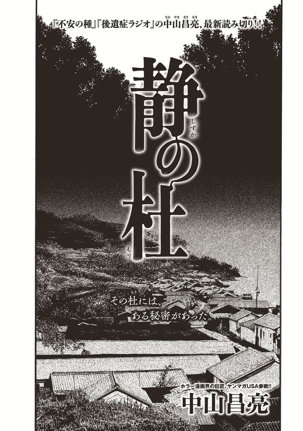 「静の杜」中山 昌亮