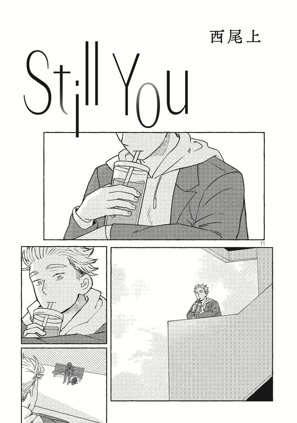 「Still You」西尾 上