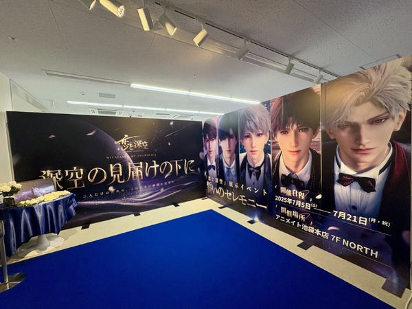 「恋と深空」“誓いのセレモニー”展示会イベント【レポ】