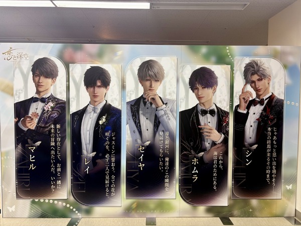 「恋と深空」“誓いのセレモニー”展示会イベント【レポ】