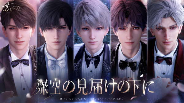 「恋と深空」“誓いのセレモニー”展示会イベント【レポ】