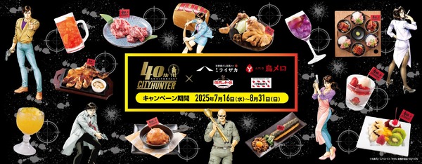 「シティーハンター40周年 × ワタミコラボフェア」