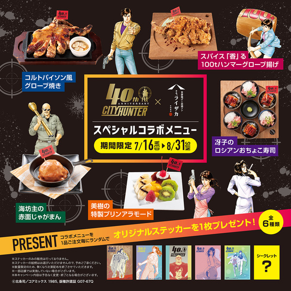 【ミライザカ】　