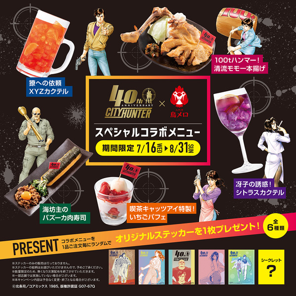 【三代目鳥メロ】