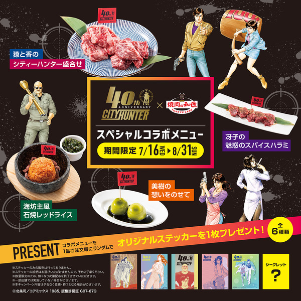 【焼肉の和民】