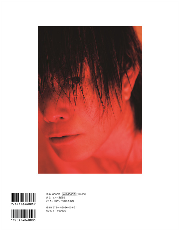 「谷山紀章50歳記念写真集 KRONICLE メイキングDVD付限定表紙版」(東京ニュース通信社刊)