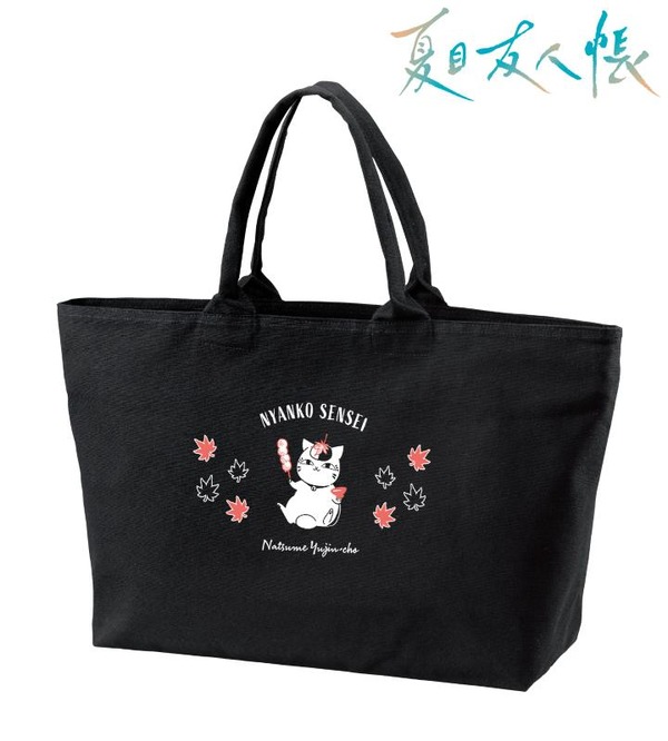 TVアニメ『夏目友人帳』「描き下ろし ニャンコ先生 BIGジップトートバック 紅葉狩りver.」（C）緑川ゆき・白泉社／「夏目友人帳」製作委員会