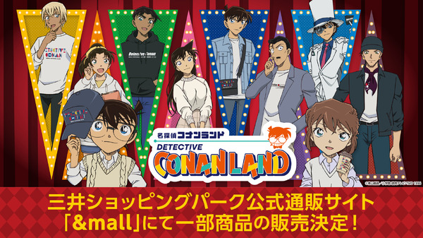 「名探偵コナンランド」一部商品のオンライン販売が決定（C）青山剛昌／小学館 （C）青山剛昌／小学館・読売テレビ・TMS 1996