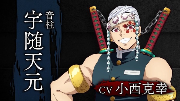 「音柱・宇髄天元」（Ｃ）吾峠呼世晴／集英社・アニプレックス・ufotable