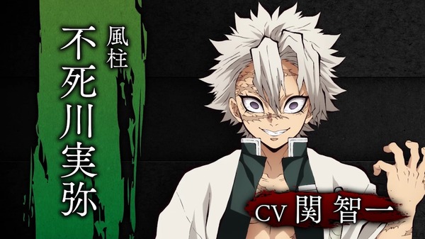 「風柱・不死川実弥」（Ｃ）吾峠呼世晴／集英社・アニプレックス・ufotable