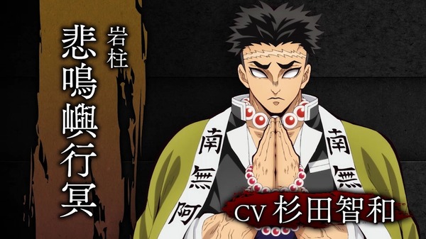 「岩柱・悲鳴嶼行冥」（Ｃ）吾峠呼世晴／集英社・アニプレックス・ufotable