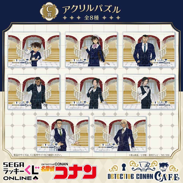 セガ ラッキーくじオンライン「名探偵コナンカフェ ―執事喫茶―」C賞：アクリルパズル（C）青山剛昌／小学館・読売テレビ・TMS 1996
