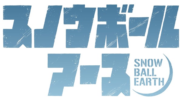 『スノウボールアース』アニメロゴ