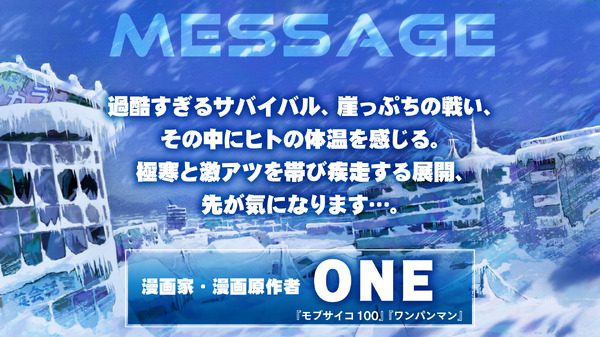『スノウボールアース』ONE