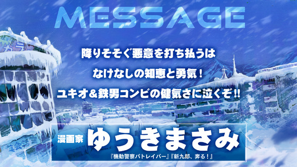 『スノウボールアース』ゆうきまさみ（