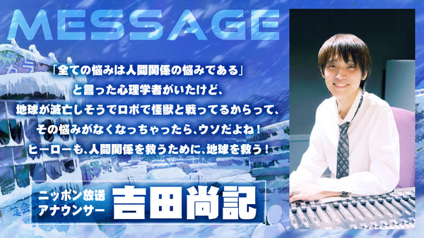 『スノウボールアース』吉田尚記