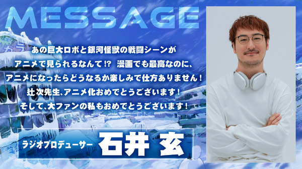 『スノウボールアース』石井玄