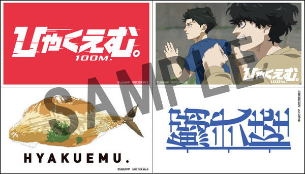 映画『ひゃくえむ。』前売特典「特製4カットステッカー」