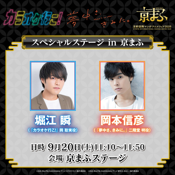 『カラオケ行こ！』『夢中さ、きみに。』スペシャルステージin京まふ