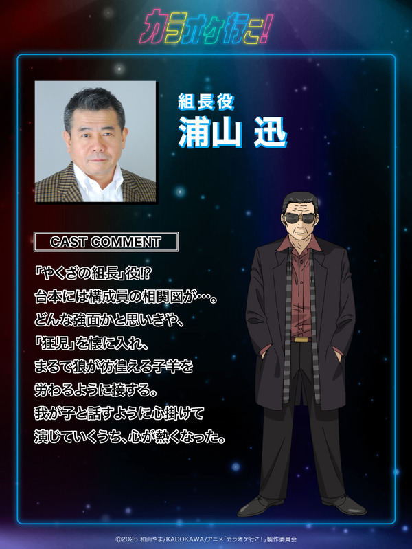 組長役　浦山迅