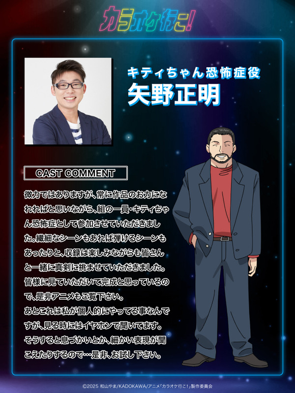 キティちゃん恐怖症役　矢野正明