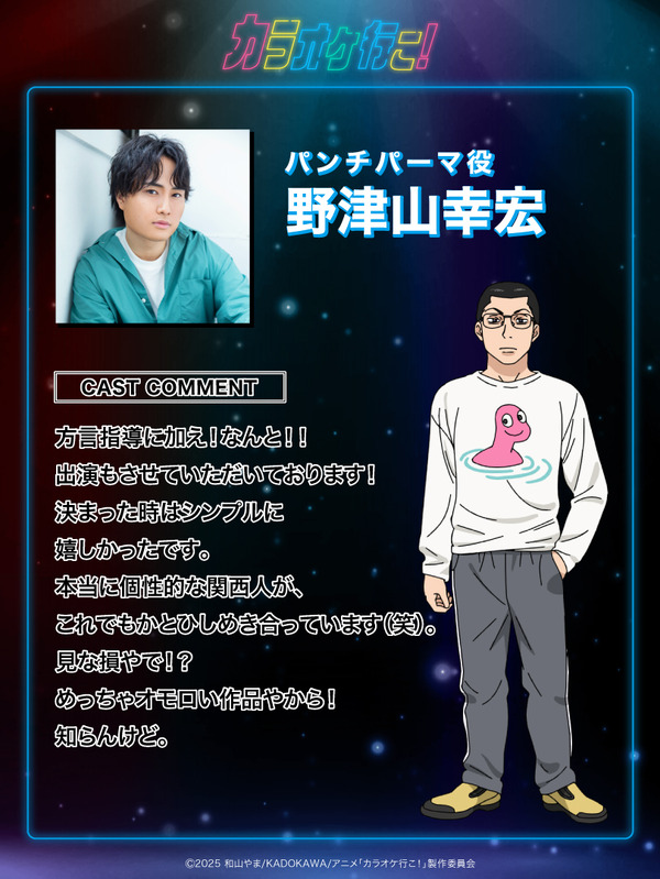 パンチパーマ役　野津山幸宏