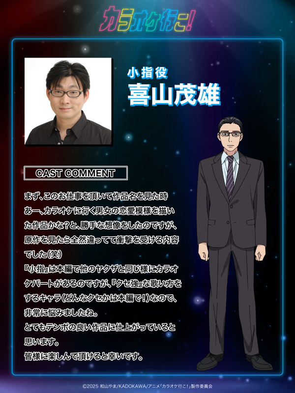 小指役　喜山茂雄