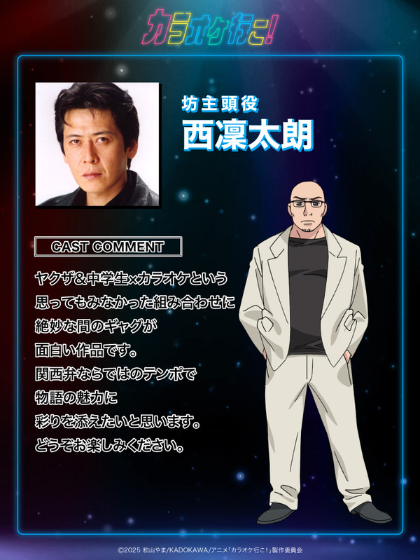 坊主頭役　西凜太朗