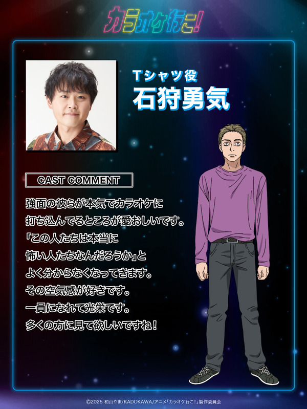 Tシャツ役　石狩勇気