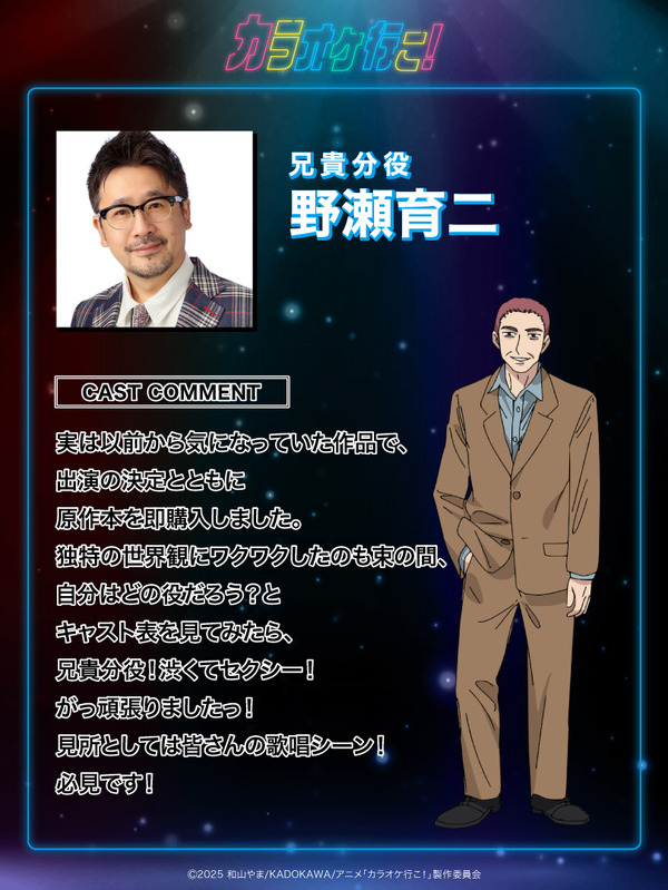 兄貴分役　野瀬育二