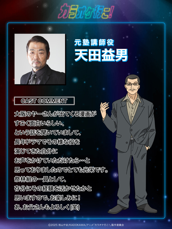 元塾講師役　天田益男