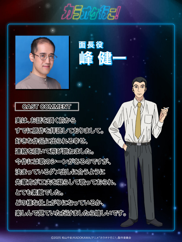 面長役　峰健一